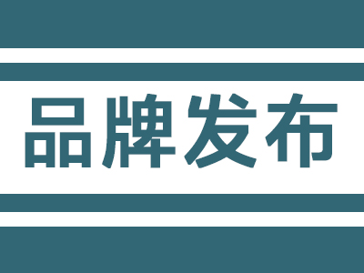 品牌大秀，人气火爆